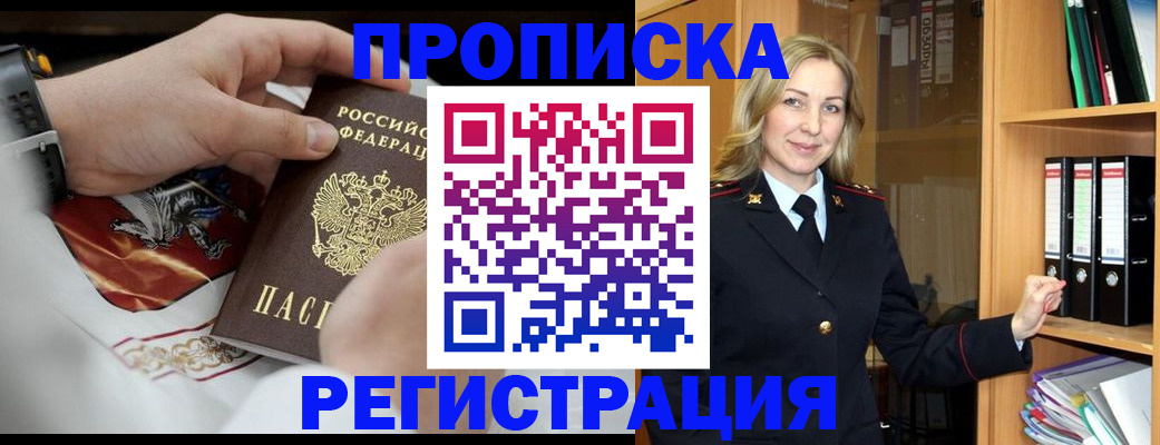 прописка законно в Буйнакске