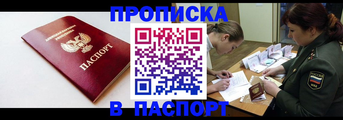 прописка для работы в Буйнакске