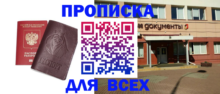прописка законно в Буйнакске